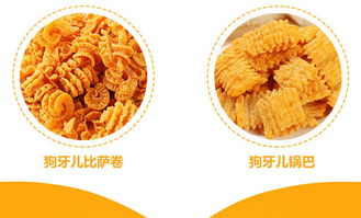 时光里的嘎嘣脆 80后经典怀旧零食狗牙儿比萨卷与锅巴的情怀记忆