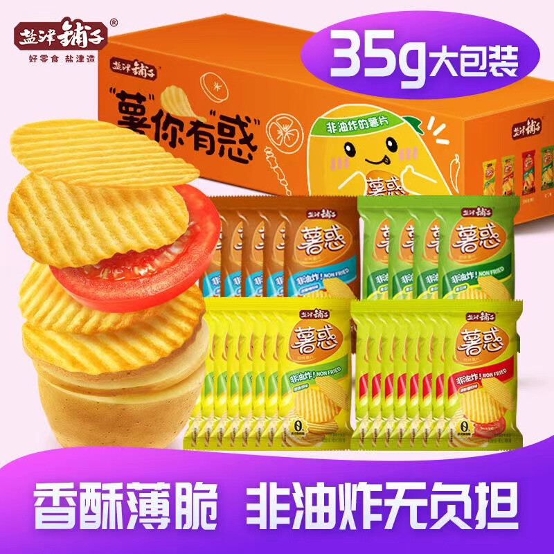 醇香原味，松脆零负担 盐津铺子薯惑烘焙非油炸薯片混搭评测